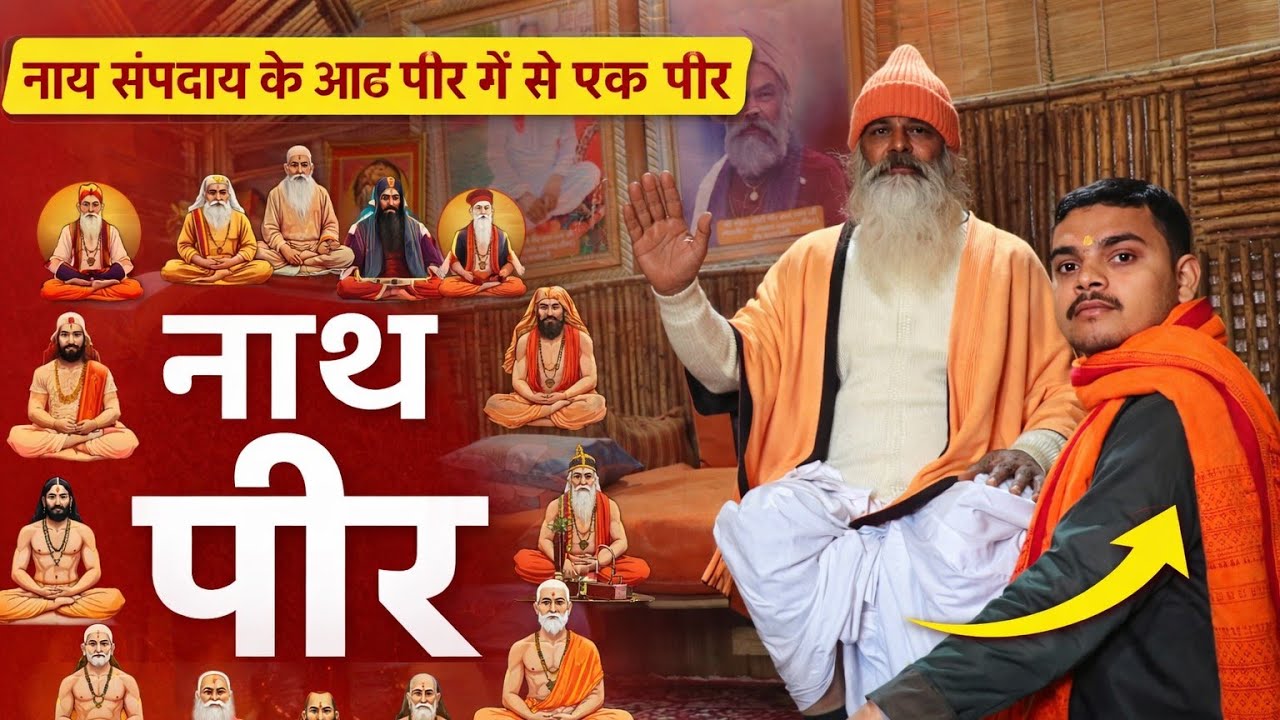 तपोभूमि: सिद्ध गुफा, बाबा खाक नाथ जी व माता का मंदिर हजारों वर्ष प्राचीन तीर्थ पीर बाबा राज नाथ जी