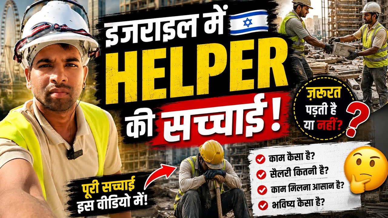 Israel🇮🇱 | क्या इजराइल में हेल्पर की जरूरत होती है |Are Helpers Needed In Israel Or Not?