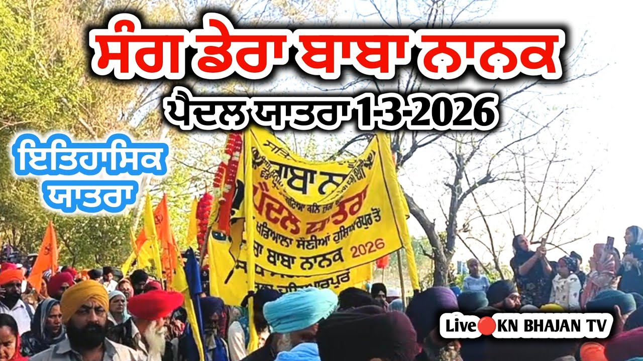 Live Dera Baba Nanak | Chola Sahib Da Mela | ਸੰਗ | Sang 1-3-2026 #KNBhajantv