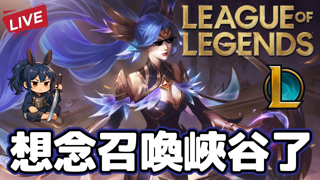 【英雄聯盟】10年後終於回到金牌  今晚召喚峽谷見 輕鬆啲啦朋友  :D !!  -lol -   -14-2-2026​