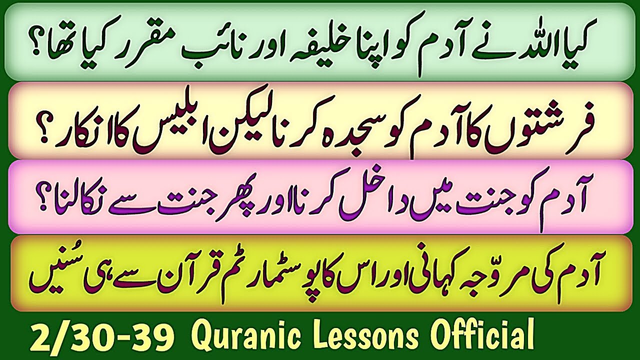 KYA ALLAH NE ADAM KO APNA NAAIB BNAYA THA?|آدم کو جنت میں داخل کرنا اور پھر جنت سے نکالنا؟ سجدہ آدم؟