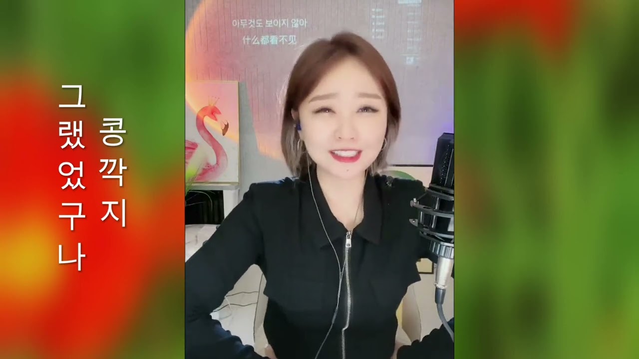 진진경  그랬었구나  콩깍지