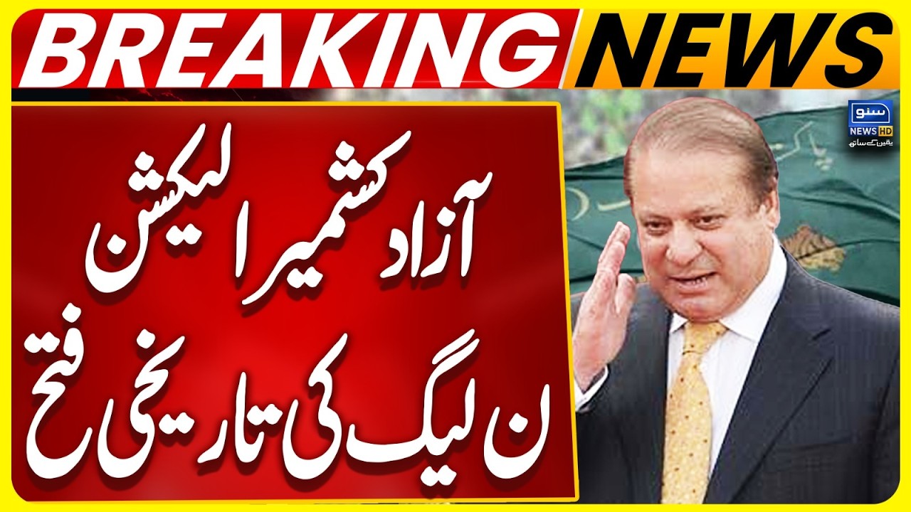 PMLN Wins Azad Kashmir Elections | AJK Election Results 2026 | PPP in Shock | Suno News HD