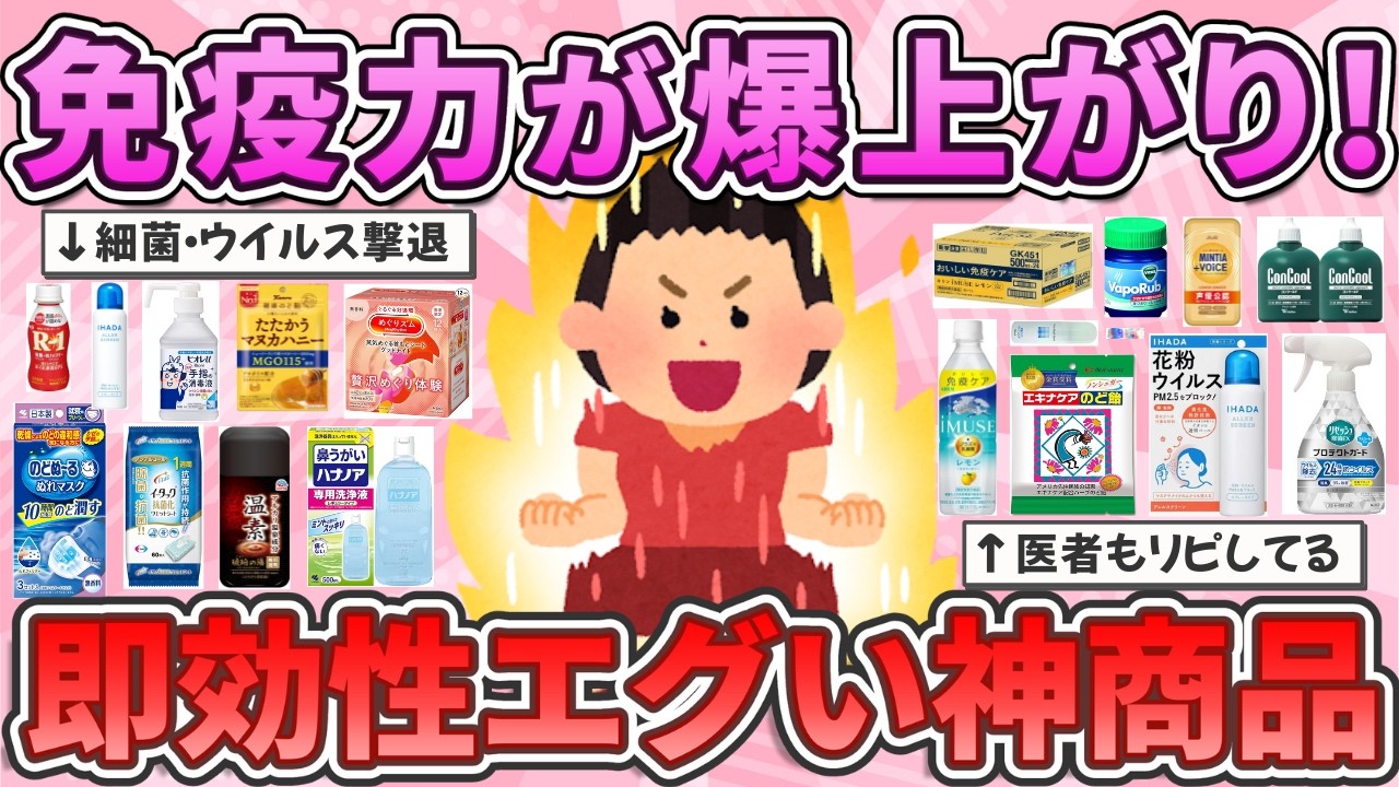 【有益】インフル対策に効果的！身体が元気になる神アイテム教えて！【ガルちゃんまとめ】