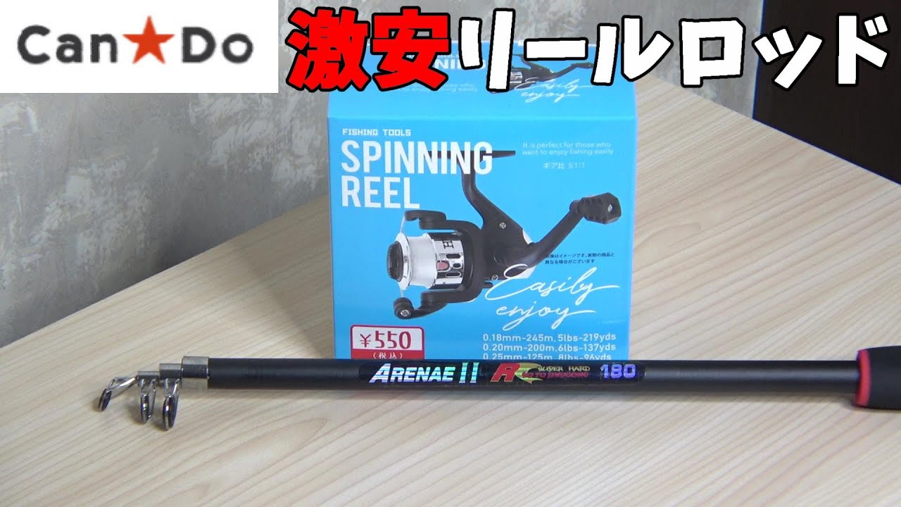 この激安リールロッドがヤバすぎるシロモノでした。