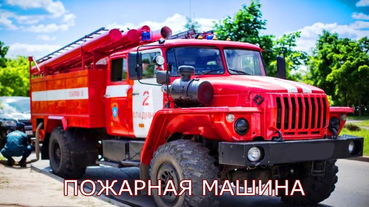 МУЛЬТИК ПРО МАШИНКИ | Транспорт и спецтехника | Развивающий мультфильм | Изучаем транспорт и звуки