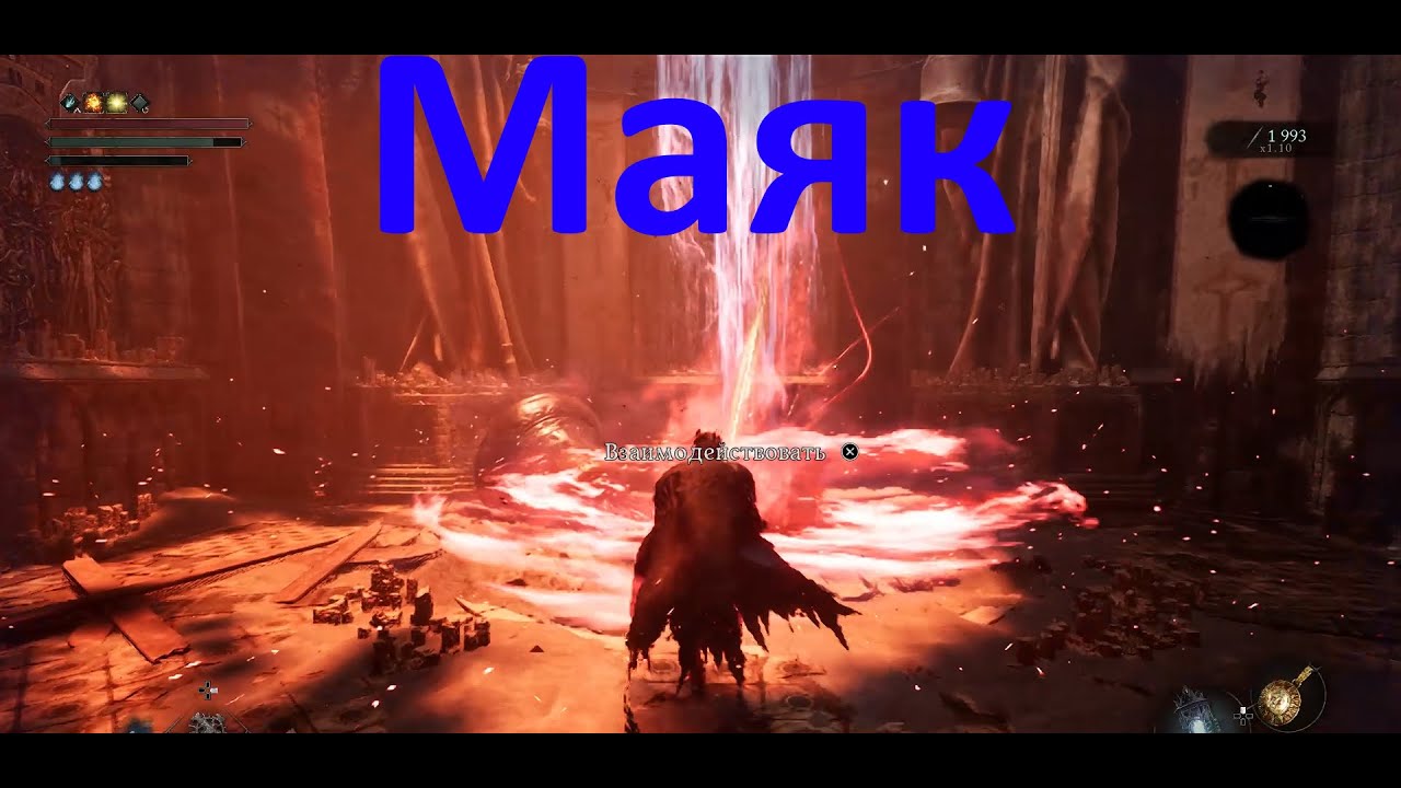 Lords of the Fallen Верхний Калрат маяк, где маяк в верхнем Калрате