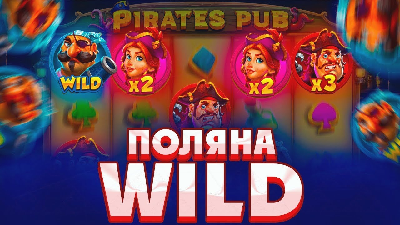 СЛОВИЛ БЕЗУМНУЮ ПОЛЯНУ WILD В PIRATES PUB / НЕРЕАЛЬНЫЙ КАМБЕК?