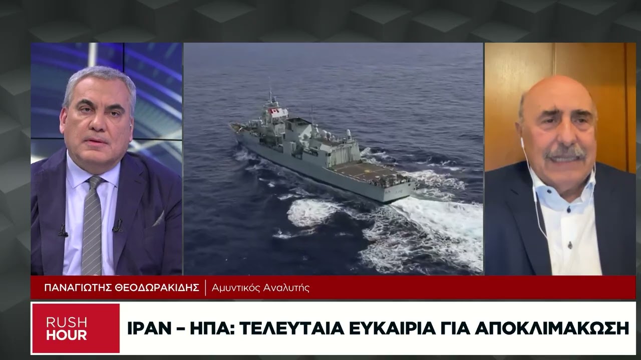 Ιράν-ΗΠΑ: Τελευταία ευκαιρία για αποκλιμάκωση