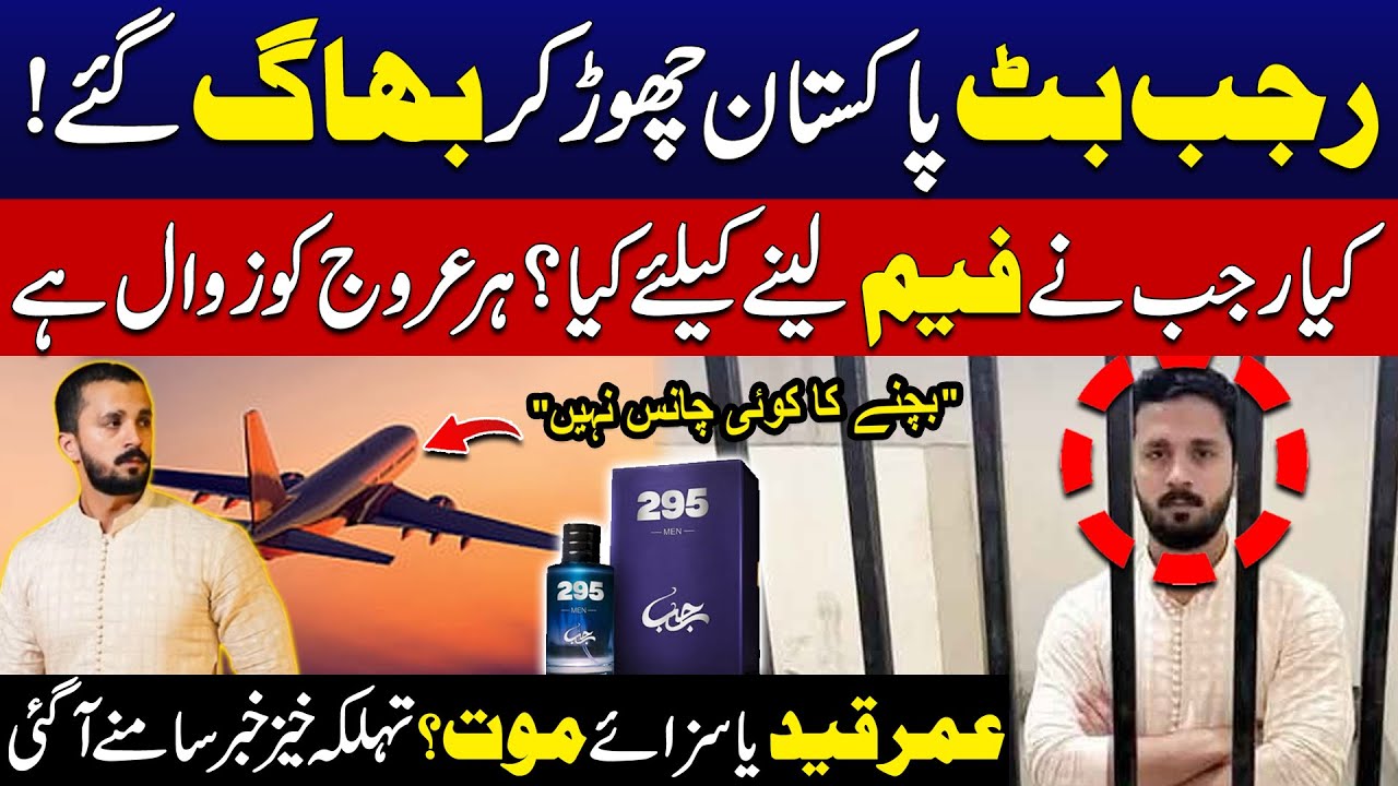 Rajab Butt Leaves Pakistan After 295c Controversy - Shocking Details Revealed - Sidhu Moose Wala