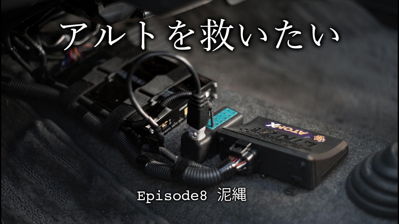 【アルトを救いたい】フルコンなのに？　Episode8 泥縄