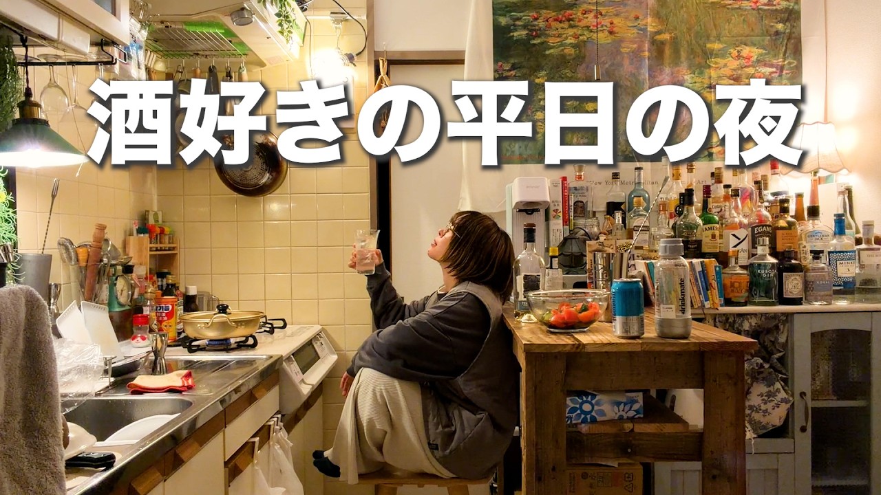 鍋とお酒で暖まる独身女の平日の夜