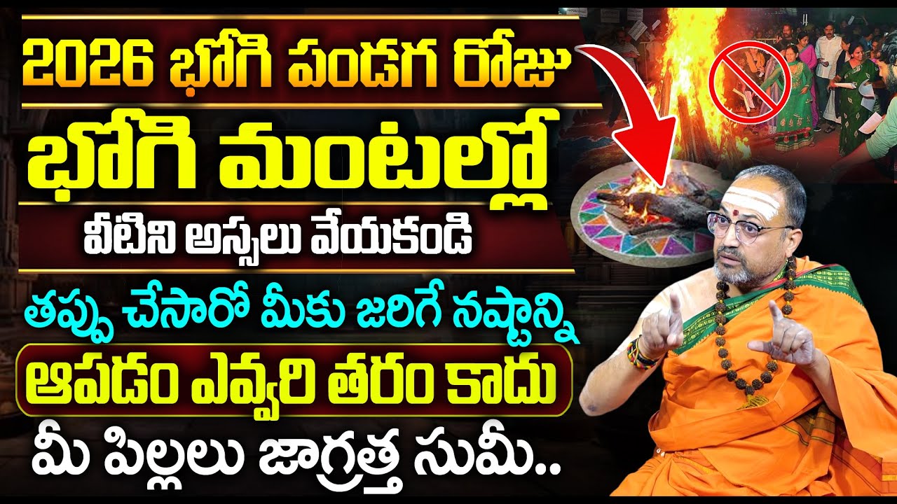 2026 Bhogi Festival Significance | Story Behind Celebrating PONGAL | SumanTV Keerhi | Nandibatla