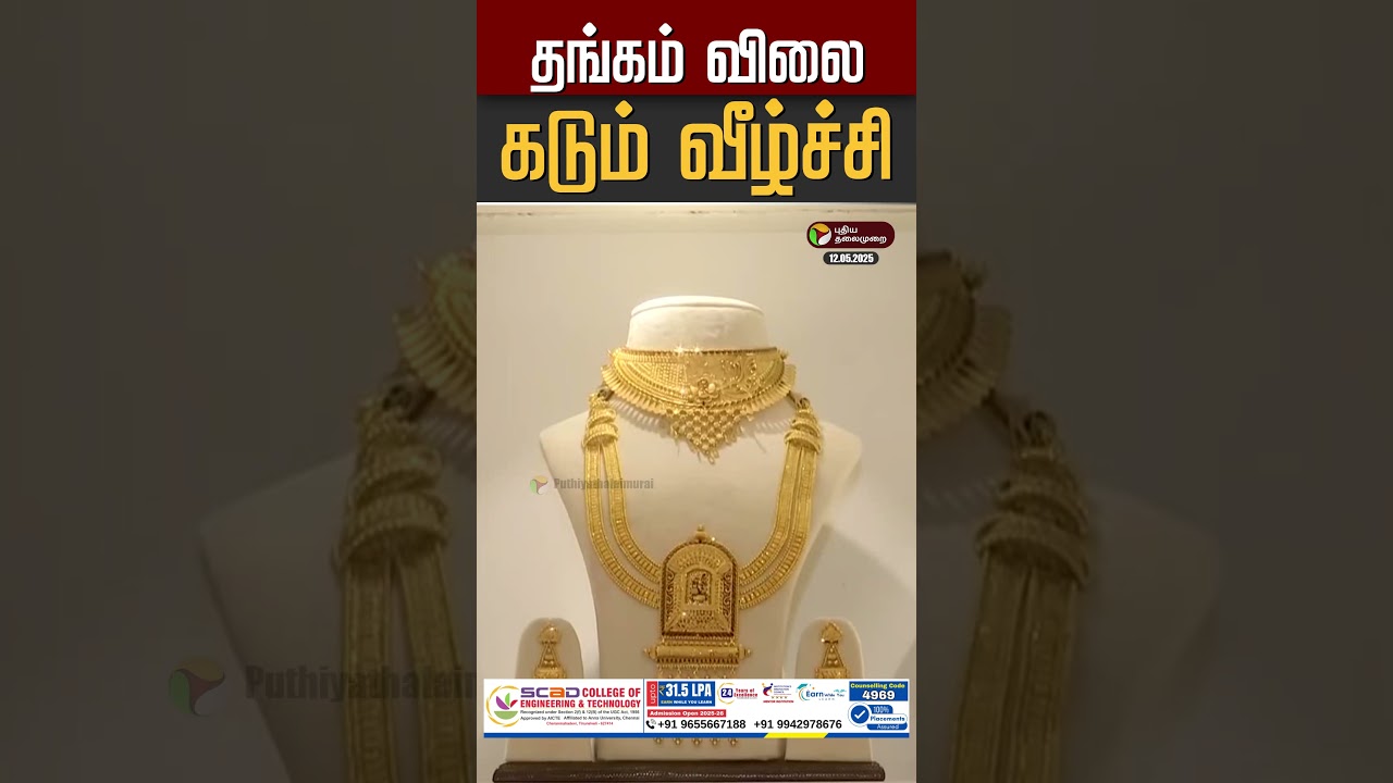 தங்கம் விலை கடும் வீழ்ச்சி | Gold Rate | Chennai | Today Gold Rate
