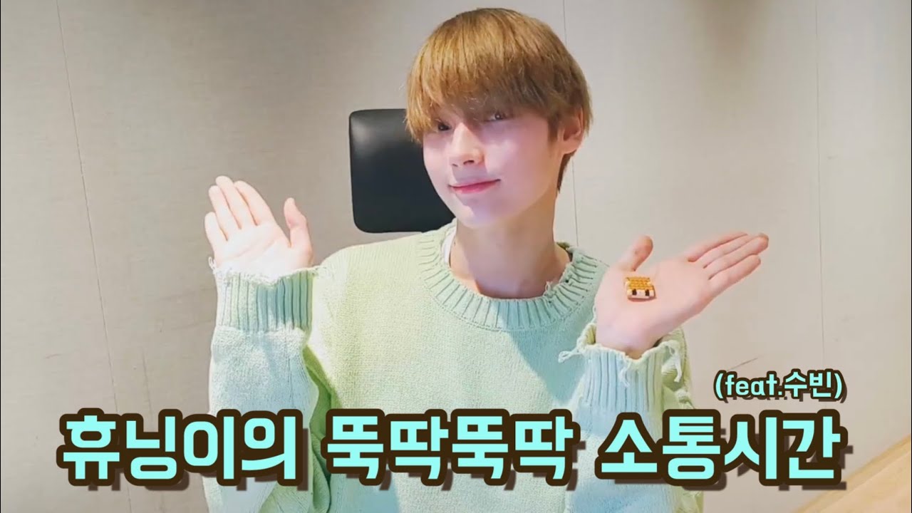 [투모로우바이투게더/TXT] 그만큼 소통을 하고 싶으시단 거지