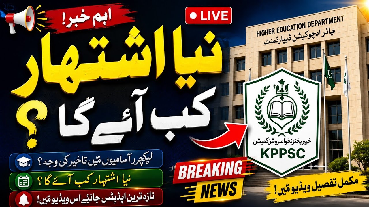 KPPSC Lecturer Jobs 2026 | Why Delay in Posts? | When Will New Advertisement Come? || Total Posts | 