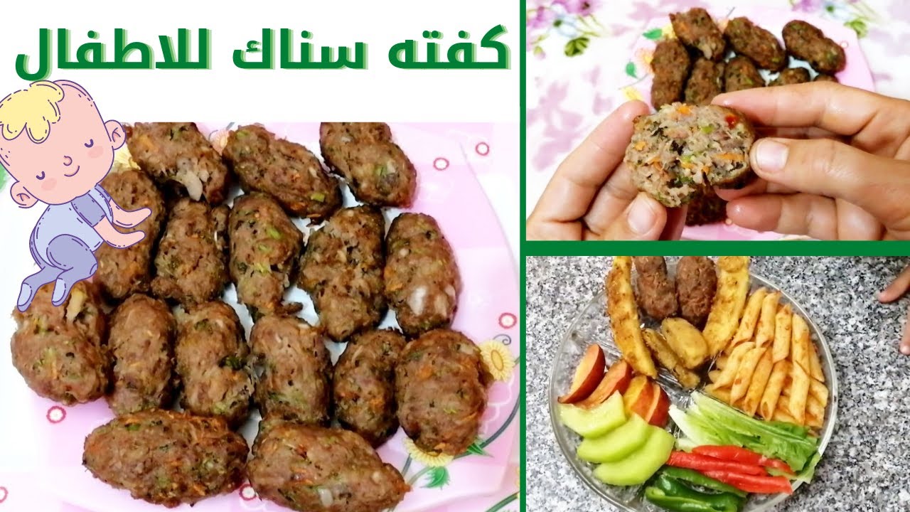 عمل كفته صحيه للاطفال/كفته الخضار واللحمه للاطفال/كفته الفراخ للاطفال/سناك الكفته للأطفال فينجر فوود
