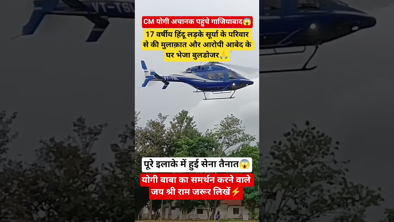 CM YOGI Reaced Gaziabad and Meets with the Victim Family | Surya Case Abed #yogi #gaziabaad #cmyogi