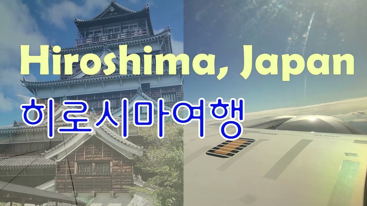 [Hiroshima in Japan] [4K] 히로시마 여행 #hiroshima #히로시마