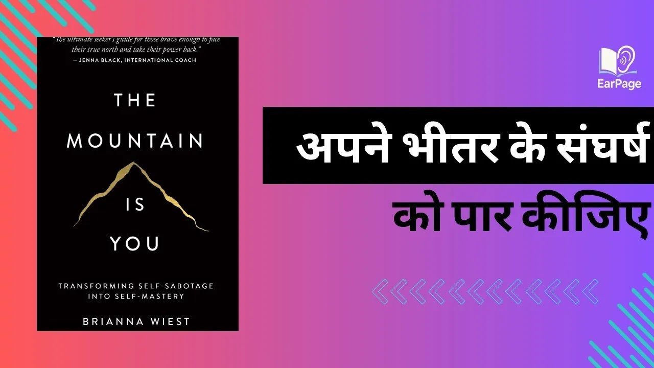 The Mountain is You | Hindi | EarPage | Audiobook Summary | Episode H3