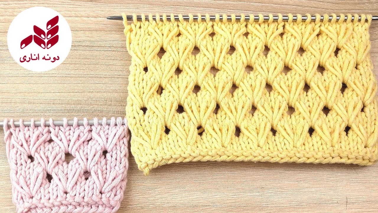 آسان و راحت بافته میشه این مدل زیبا و پرطرفدار (7)✔️💛🌻 دونه اناری dooneanari #knitting #بافتنی #مدل