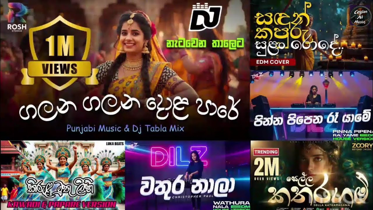 මේ දවස්වල ජනප්‍රියම EDM සින්දු එකතුව | Edm Songs Collection ❤️‍🔥#trendingmusic 