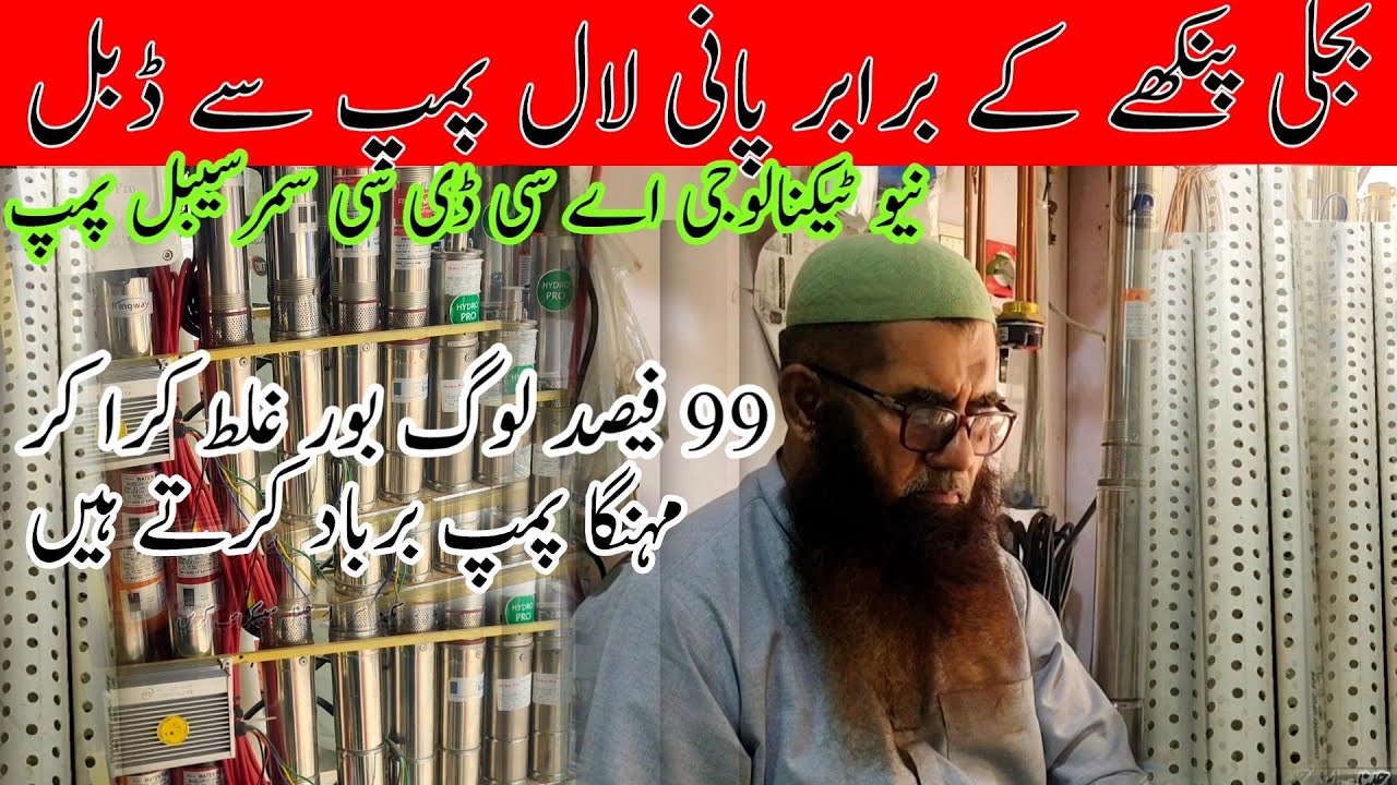 Submersible pump Bore|| submersible Solar pump new technology Pakistan 2024| submersible DC pump||
