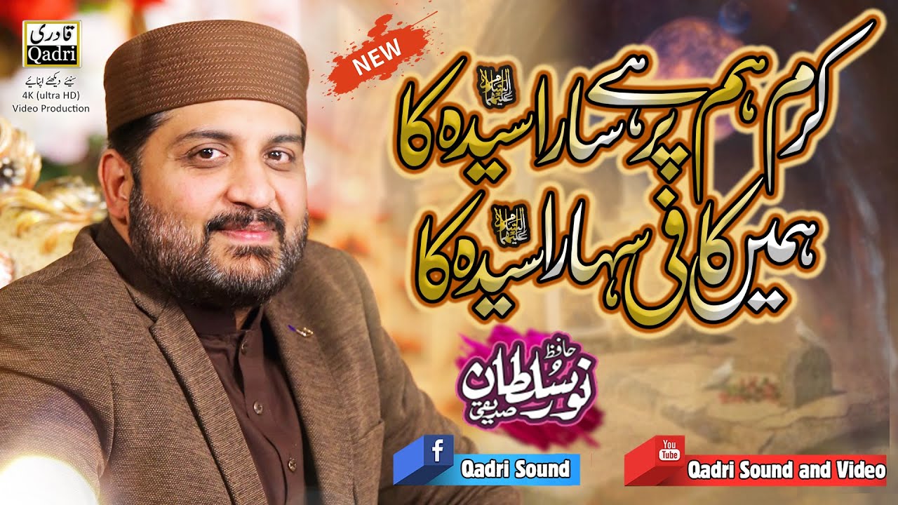 New Manqabat 2020 || Karam Hum Par Hai Sara Syeda ka || Hafiz Noor Sultan Siddiqui