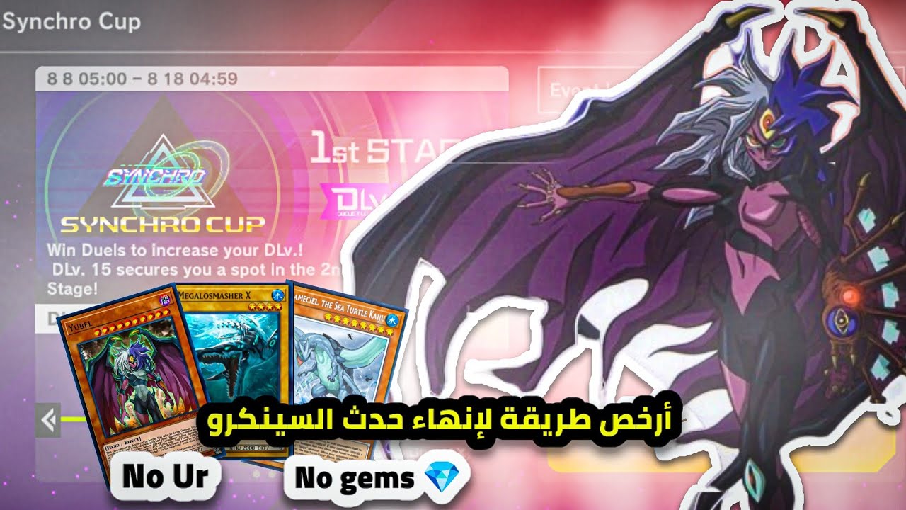 تشكيلات تدميرية لحدث السينكرو! 🃏 كايجو يوبل يقهر الجميع 😈 + Megalosmasher X لكل الأحداث 🔥