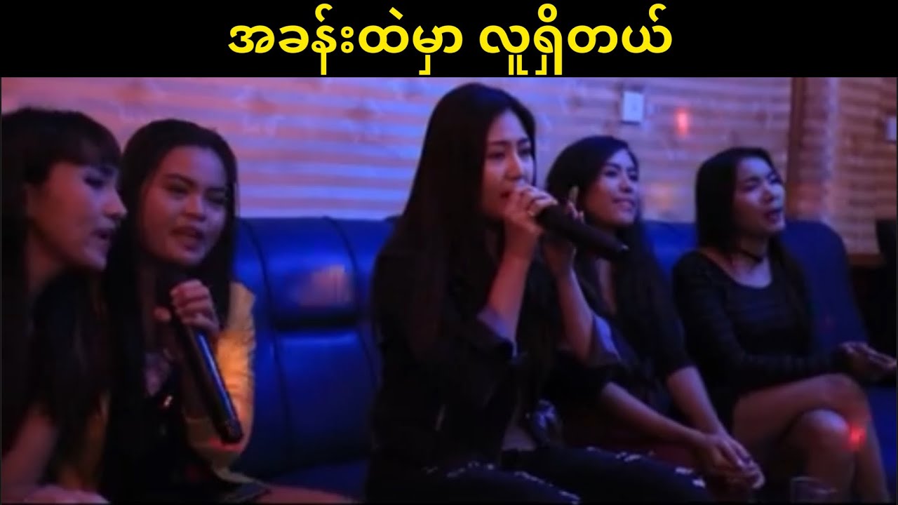 အခန်းထဲမှာ လူရှိတယ်