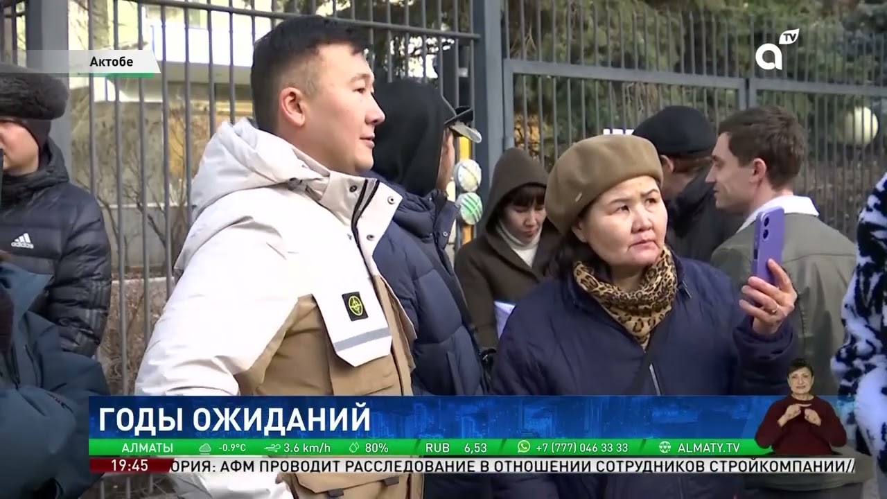 Обманутые дольщики: в Актобе пайщики уже пять лет ждут обещанных квартир