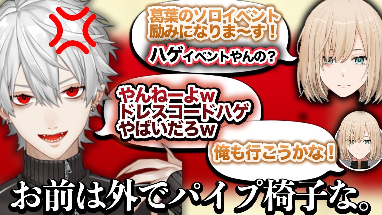 【神回】葛葉のソロイベのドレスコードが「ハゲかける」瞬間まとめ 【葛葉/キルシュトルテ/Apex/にじさんじ/Vtuber/切り抜き】