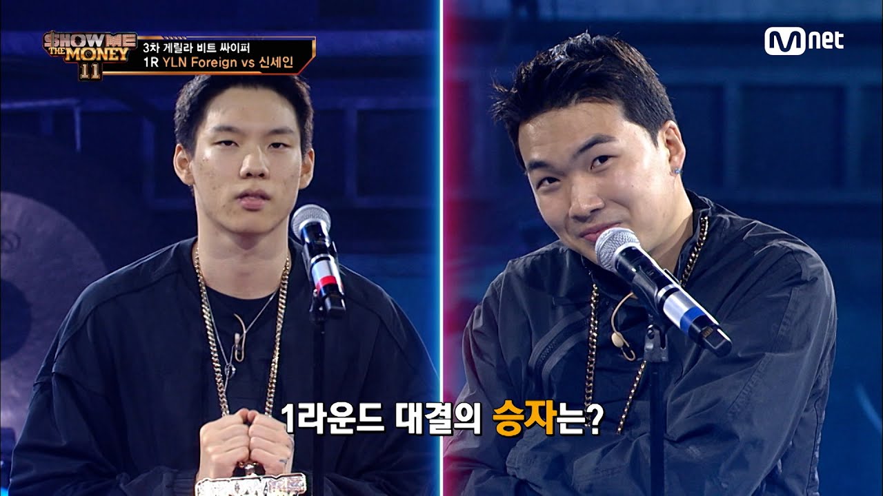 [ENG] [#SMTM11/4회] '호응을 끌어들이는 랩이야' YLN Foreign vs 신세인 @게릴라 비트 싸이퍼　#쇼미더머니11 EP.4 | Mnet 221118 방송