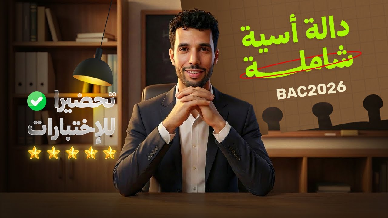 دالة أسية شاملة للمراجعة للاختبارات مع أنفينيتي 