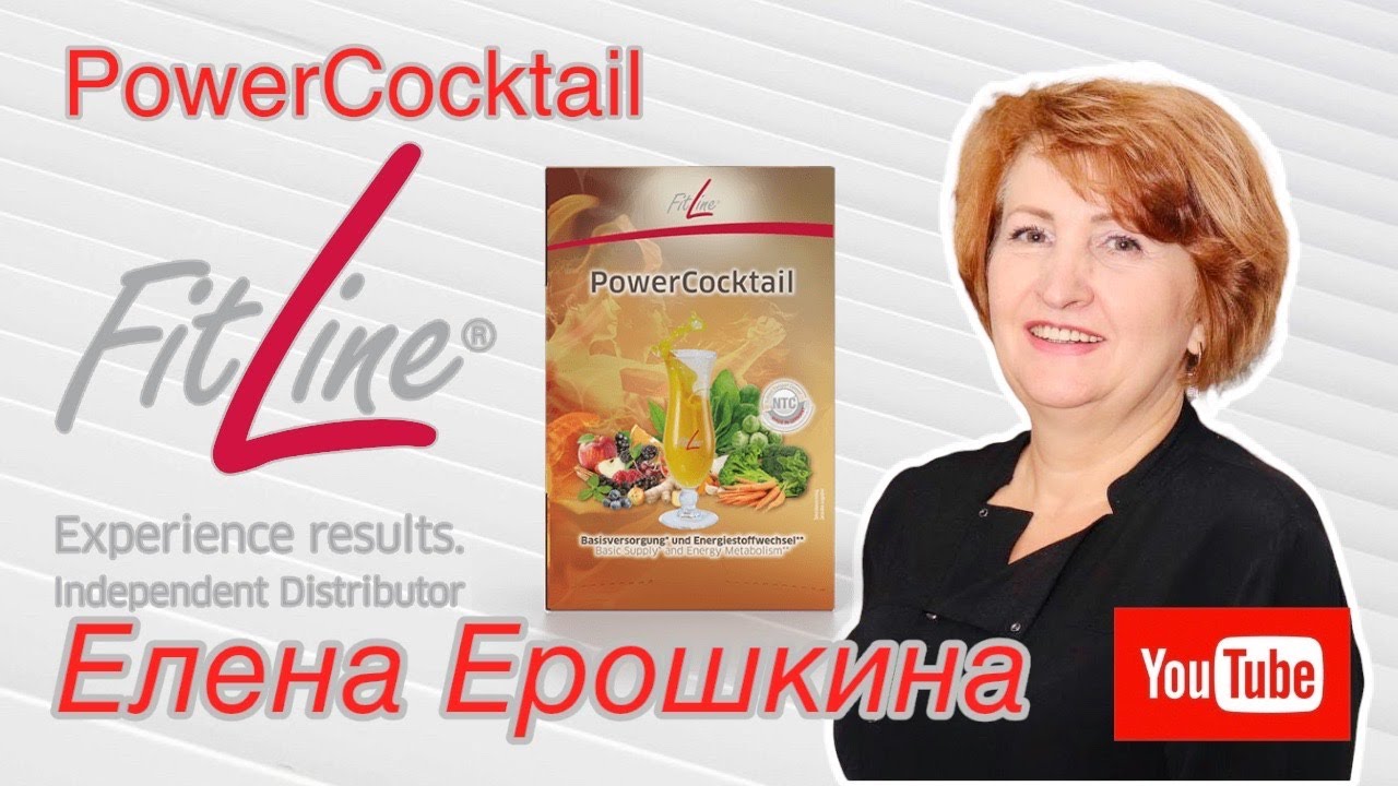 PowerCocktail FitLine. Елена Ерошкина - нутрициолог, диетолог, эксперт клеточного питания.