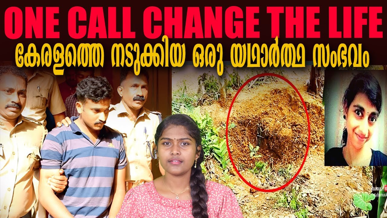 ഒരേ ഒരു മിസ് കാൾ കാരണം അവളുടെ ജീവിതത്തിൽ സംഭവിച്ചത് | Wiki Vox Malayalam