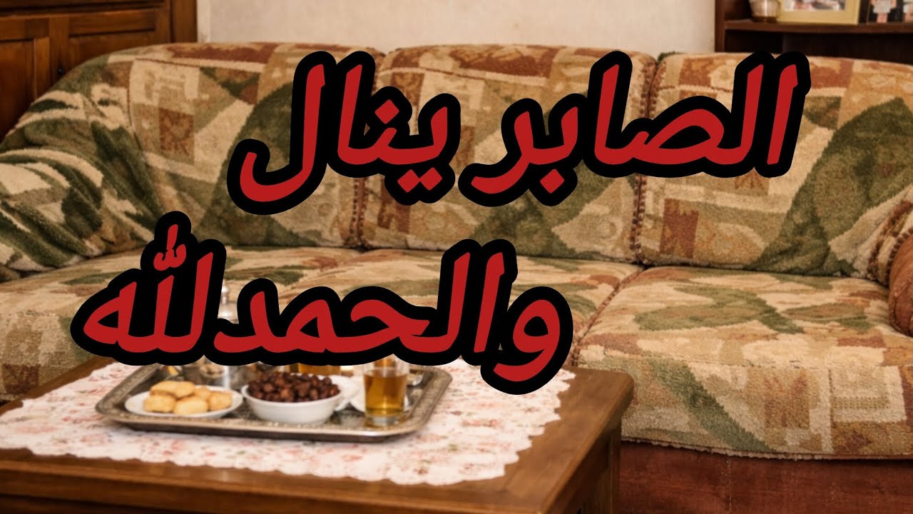 قصة انيسة