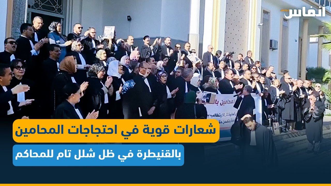 شعارات قوية في احتجاجات المحامين بالقنيطرة في ظل شلل تام للمحاكم