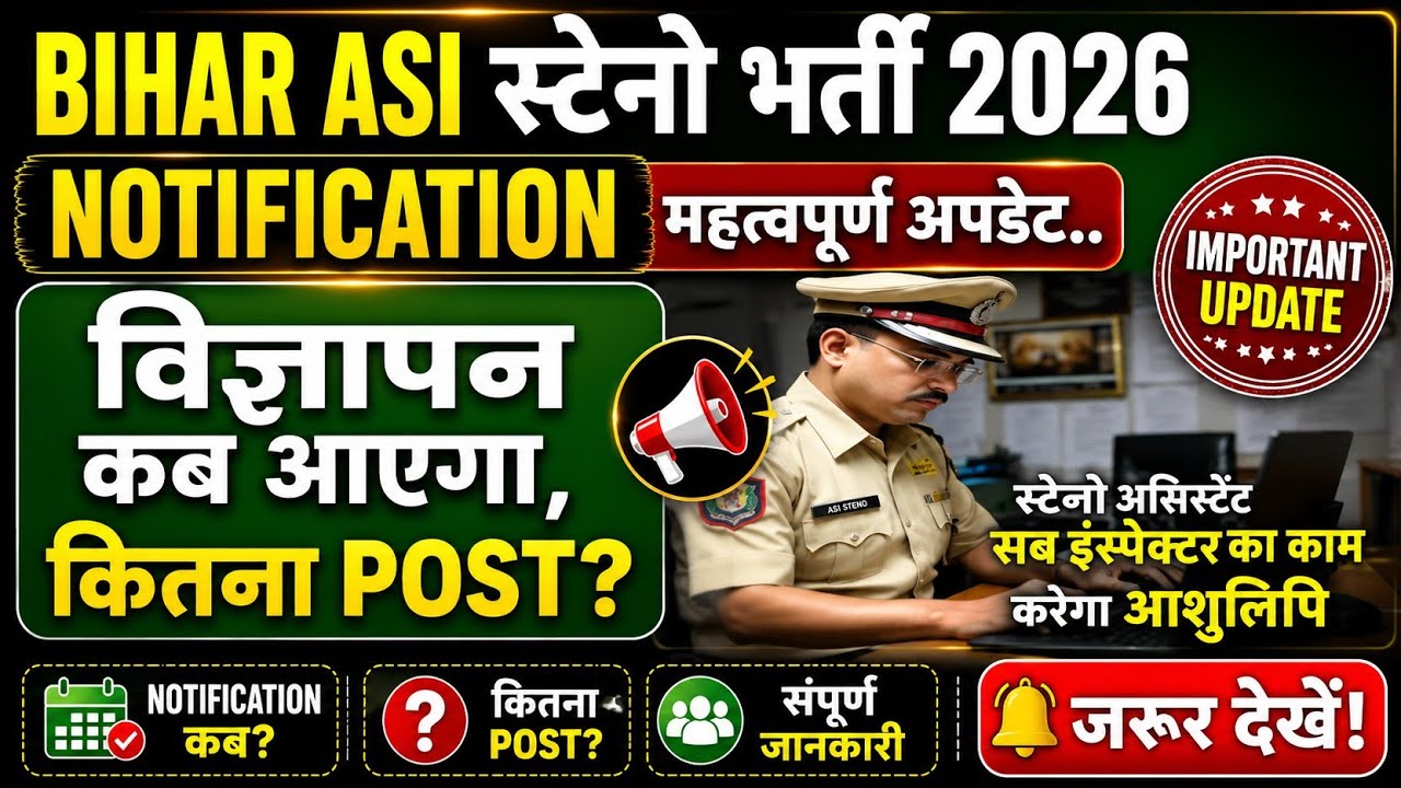 Bihar ASI Steno आशुलिपिक विज्ञापन Update.. इतने पदों पर Notification आएगा New Vacancy 2026 Skill