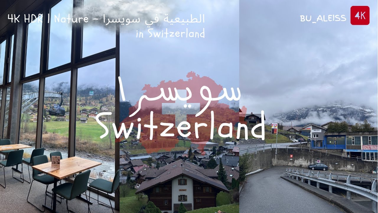 الطبيعية في سويسرا - 4K HDR l Nature in Switzerland