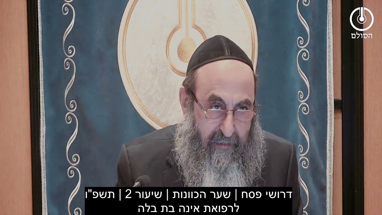 דרושי פסח | שער הכוונות | שיעור 2 | תשפ
