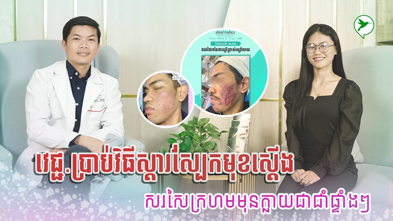 ប្រើផលិតផលខុស មុខឡើងស្តើងសរសៃក្រហមងាយនឹងជាំពិបាកព្យាបាលណាស់ វេជ្ជ.ប្រាប់វីធីដោះស្រាយ ...!