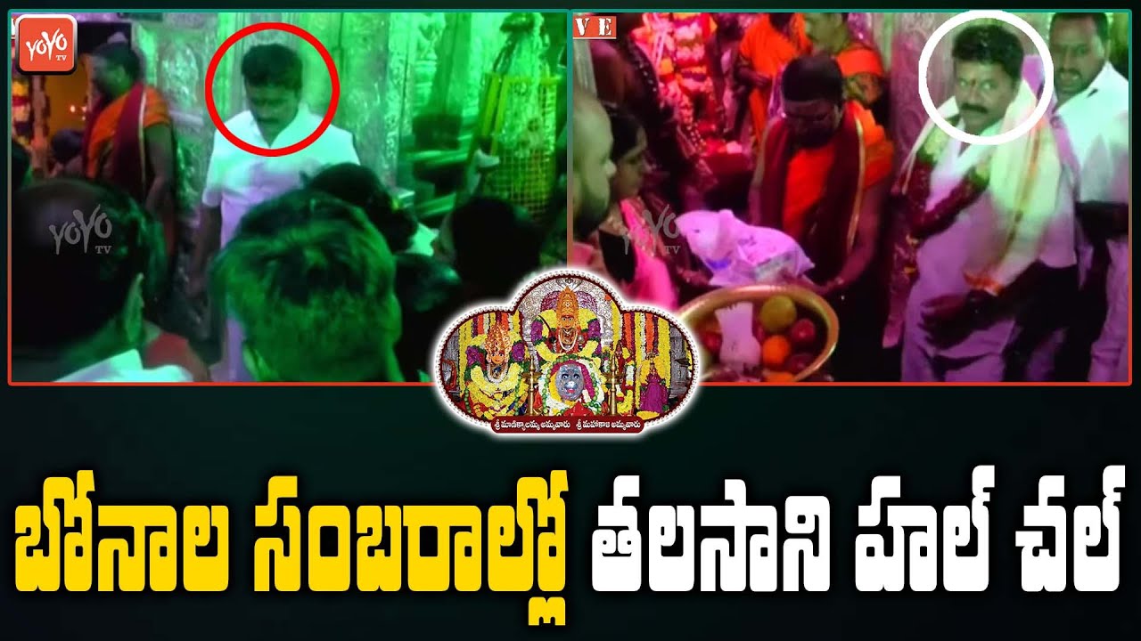 Talasani Srinivas Yadav Participated In Ujjayani Mahamkali Bonalu | KCR | YOYO TV Channel