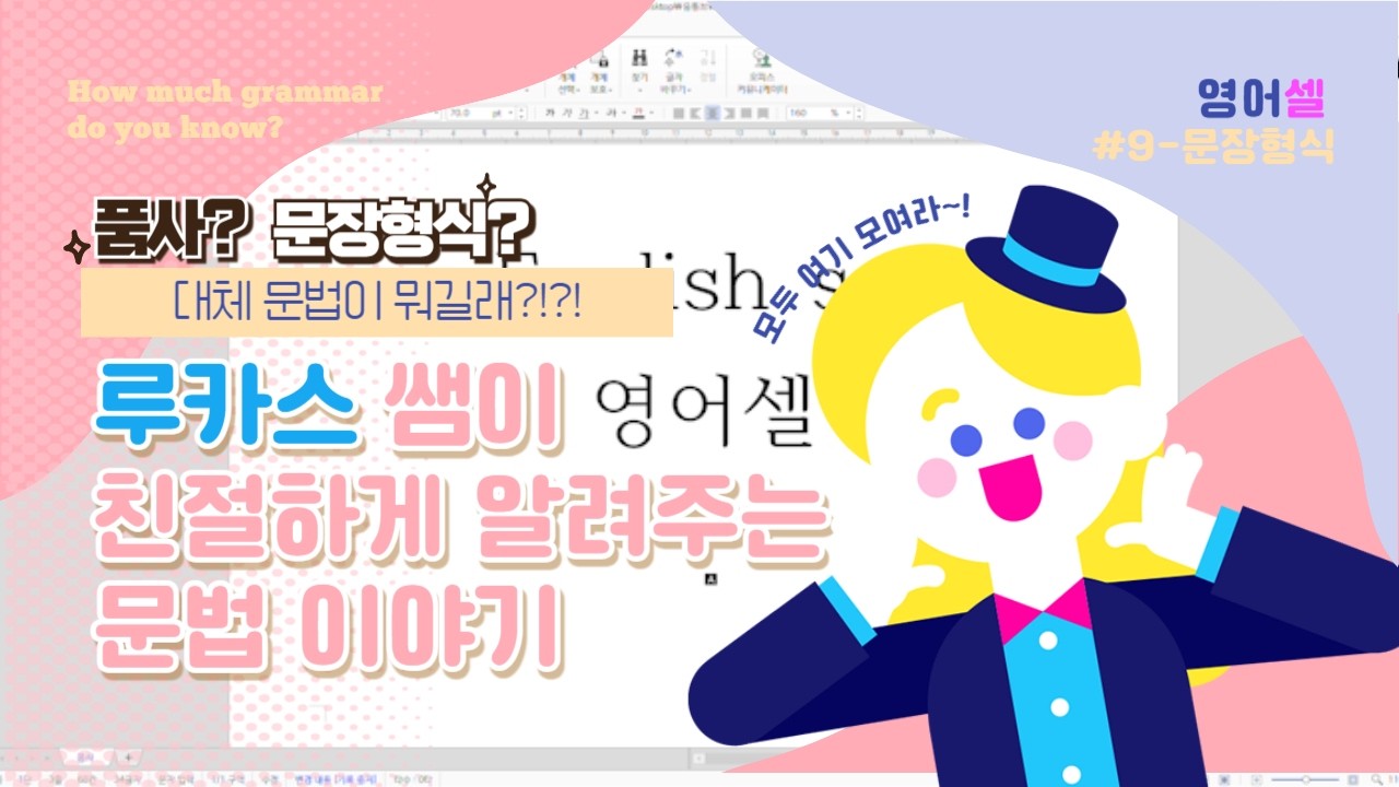 영어셀 #10문장형식2