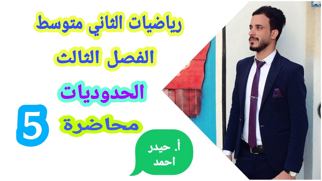 الثاني متوسط / الفصل الثالث / محاضرة 5 / الجزء الاول|| ضرب المقادير الجبرية (الضرب الافقي)
