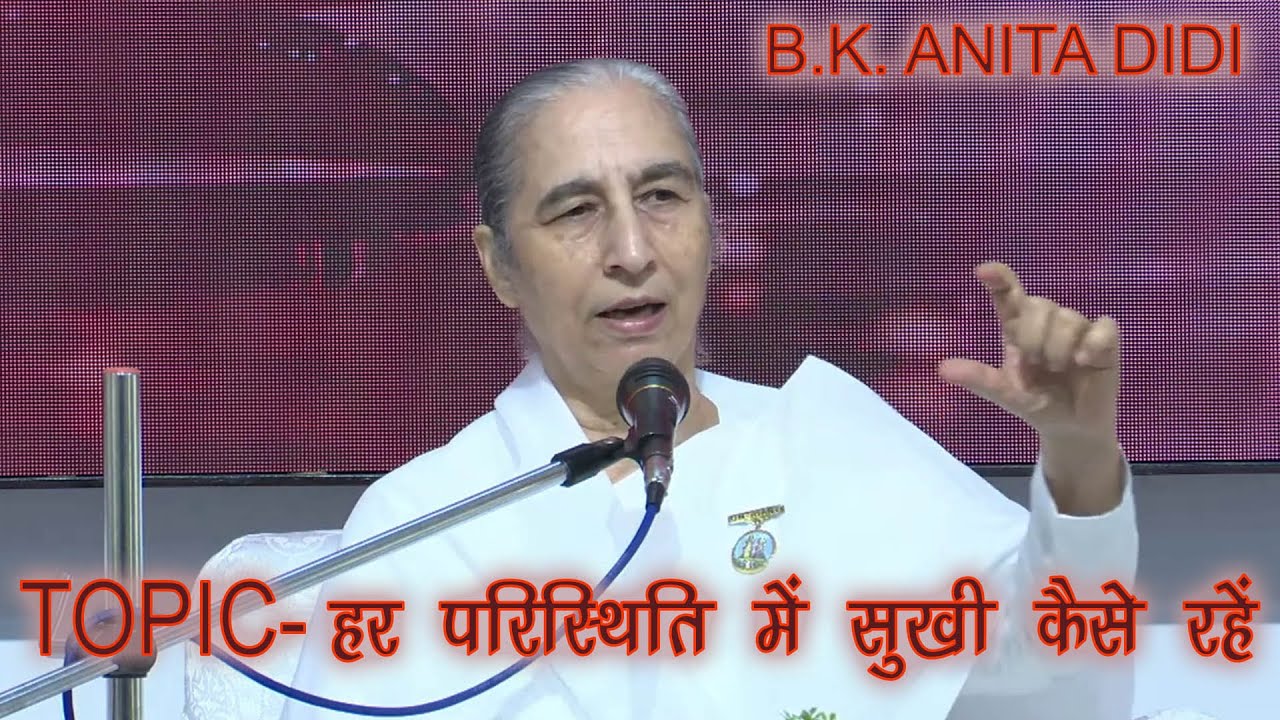 BK ANITA DIDI CLASS हर परिस्थिति में सुखी कैसे रहे  | BK CLASSES | SONIPAT RETREAT CENTRE