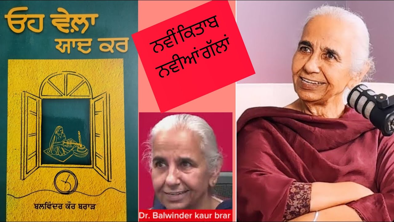 Balwinder kaur Brar Podcast with Rajinder Brar ਬਲਵਿੰਦਰ ਕੌਰ ਬਰਾੜ ਨਾਲ ਗੱਲਾਂ