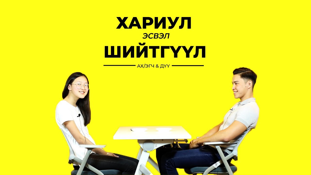 Хүүхэд Яаж Бий Болдог Вэ? | Ах/Эгч & Дүү | TRUTH OR DARE