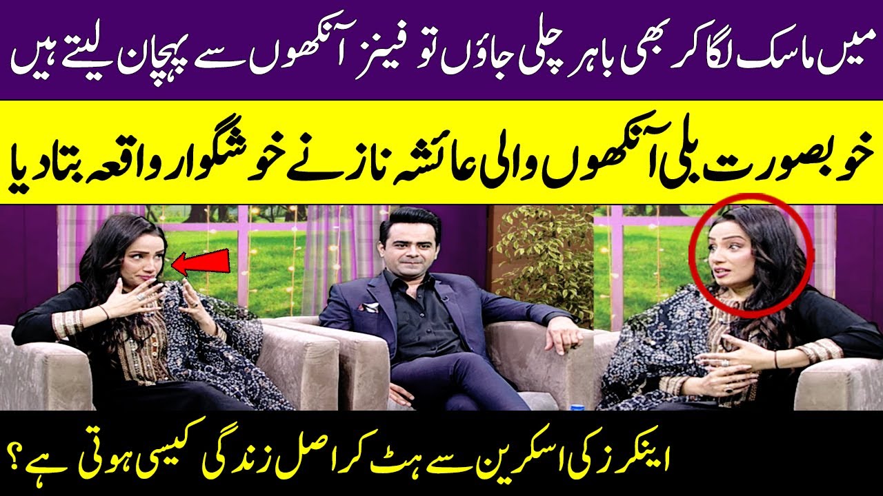 Real life of Anchors Behind the Screen? | Ayesha Naz | Kiran Naz | Meri Saheli | SAMAA TV