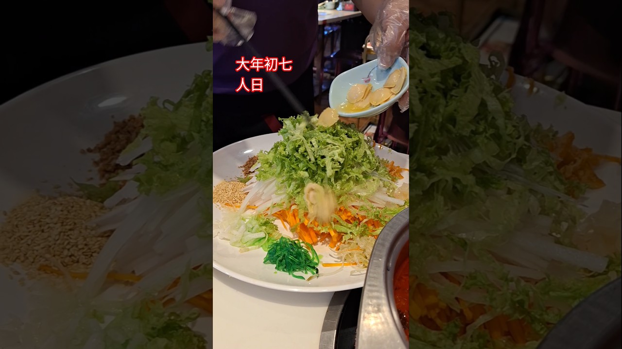 Abalone Yusheng for 人日 #cny2026